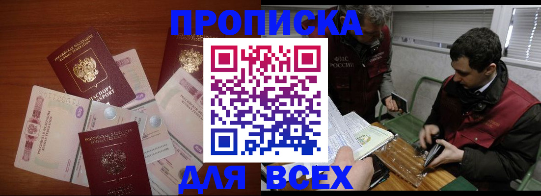 прописка поиск в Благодарном