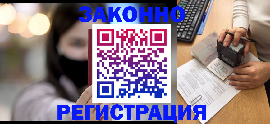 временная регистрация недорого в Благодарном