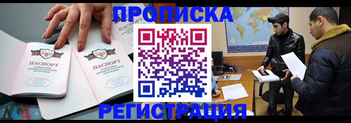 прописка 2025 в Благодарном